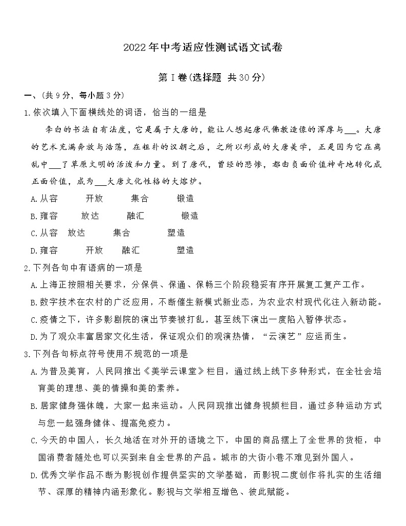 2022年湖北省武汉市武汉中考适应性考试语文试卷（无答案）01