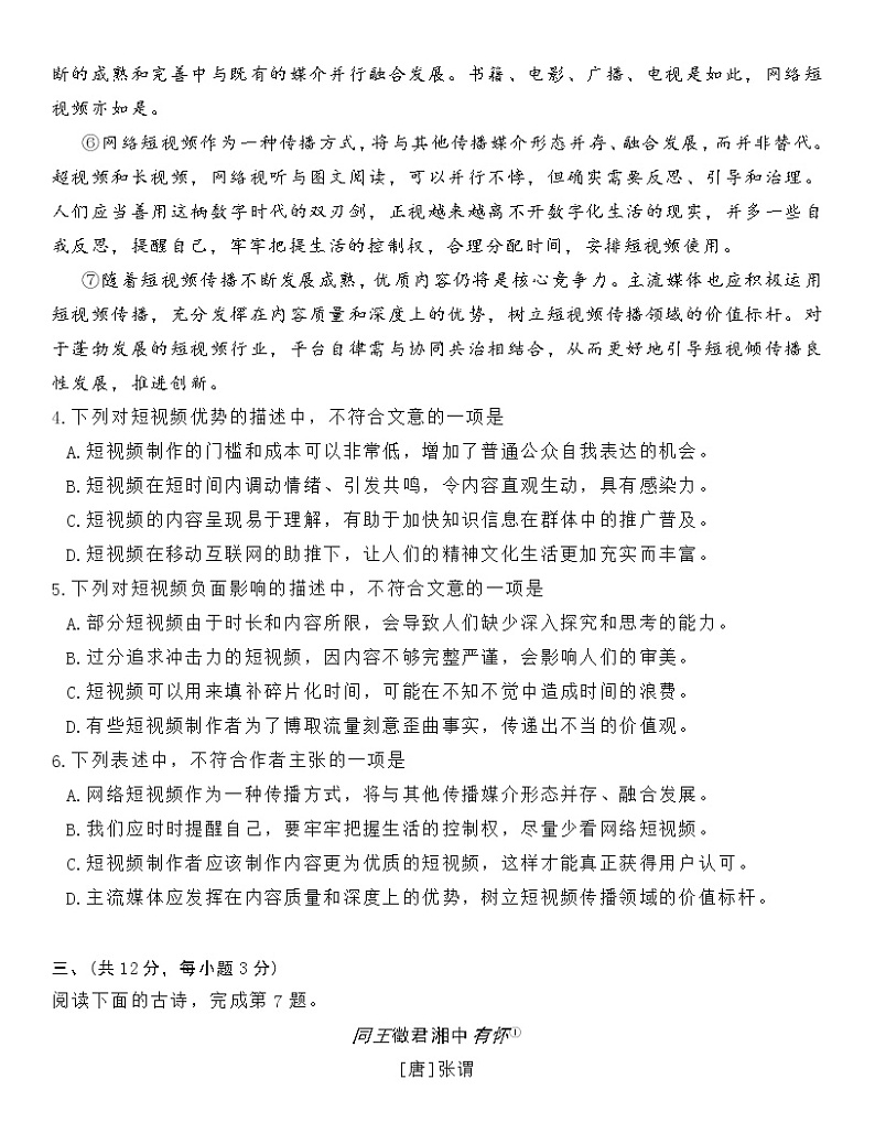 2022年湖北省武汉市武汉中考适应性考试语文试卷（无答案）03