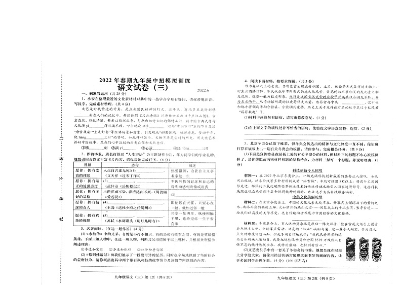 2022年河南省镇平县2022年春九年级中考模拟训练语文试卷（三）（含答案）第1页