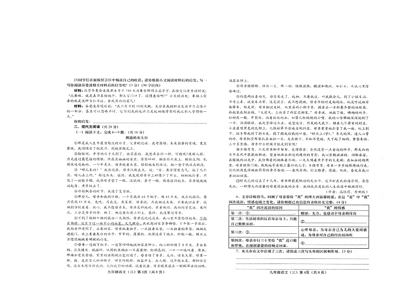 2022年河南省镇平县2022年春九年级中考模拟训练语文试卷（三）（含答案）第2页