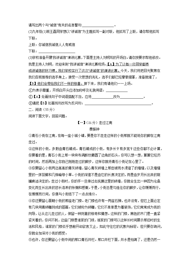 2022年安徽省滁州市定远县池河片中考第二次模拟语文试题（含答案）02