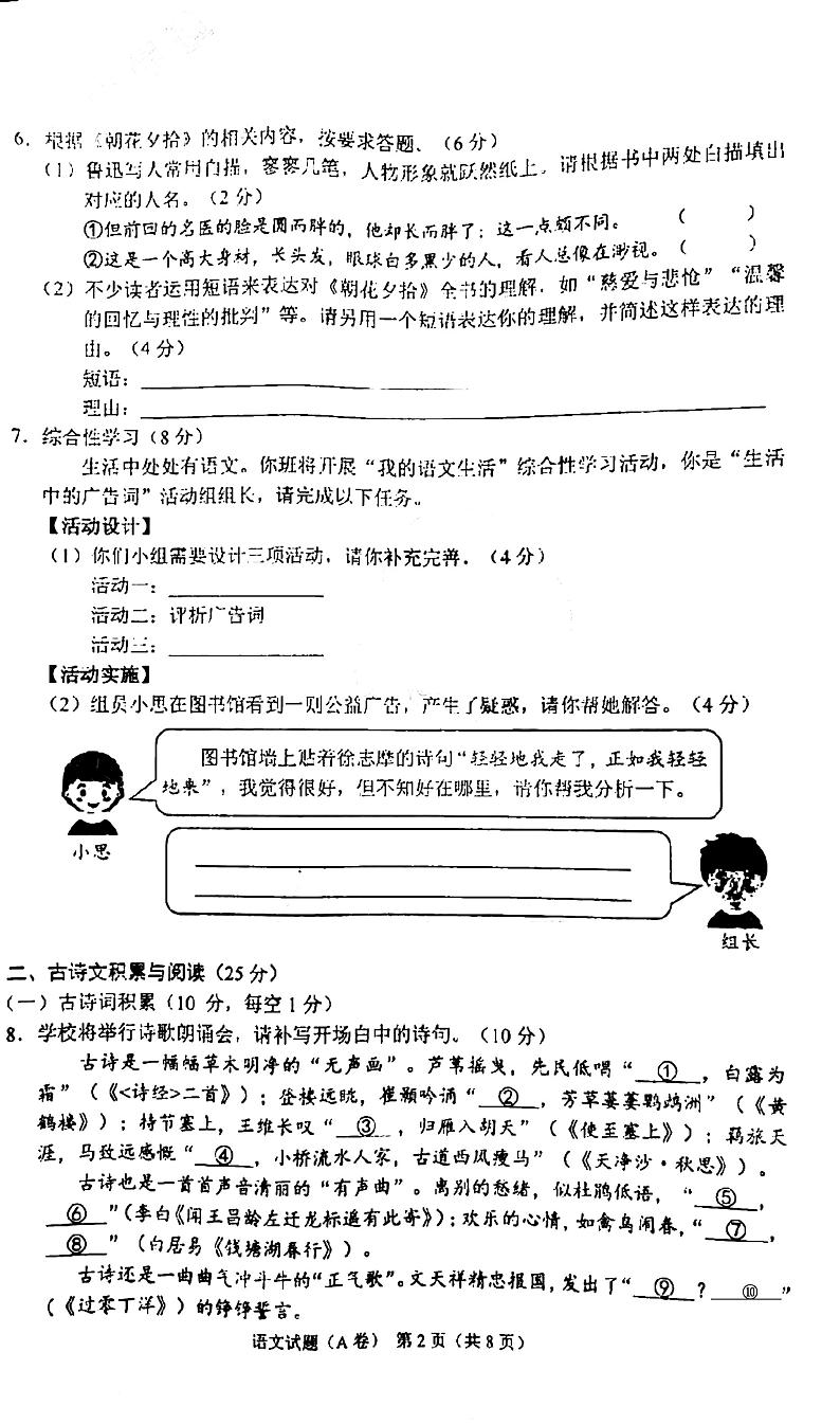 2022年重庆中考语文真题（A卷）含答案第2页