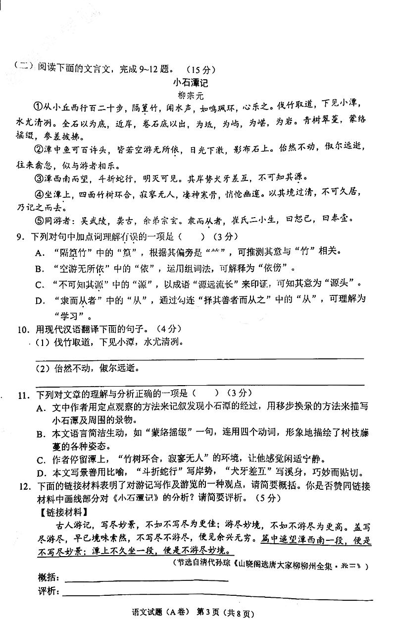 2022年重庆中考语文真题（A卷）含答案第3页