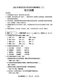 2022年哈尔滨市香坊区中考三模语文试题含答案