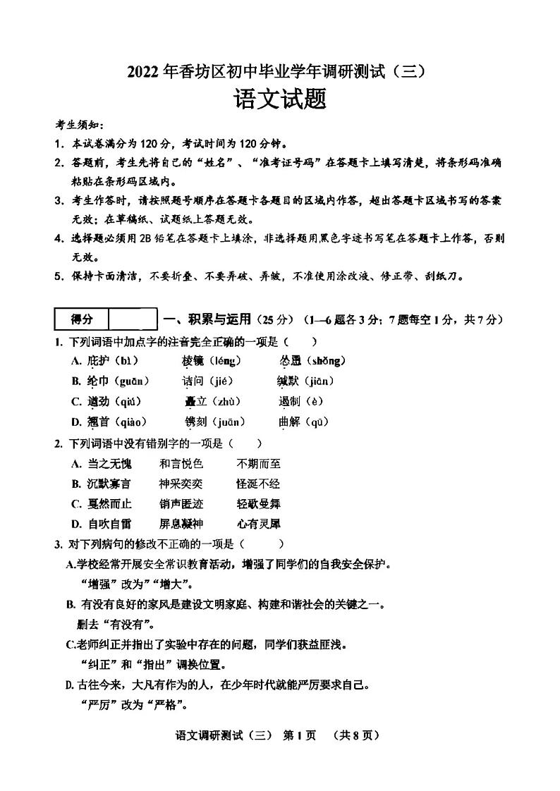 2022年哈尔滨市香坊区中考三模语文试题含答案01
