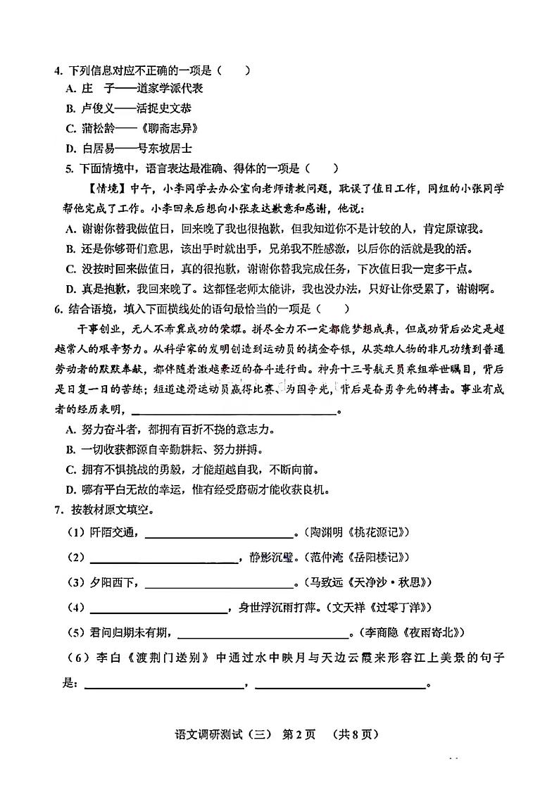 2022年哈尔滨市香坊区中考三模语文试题含答案02