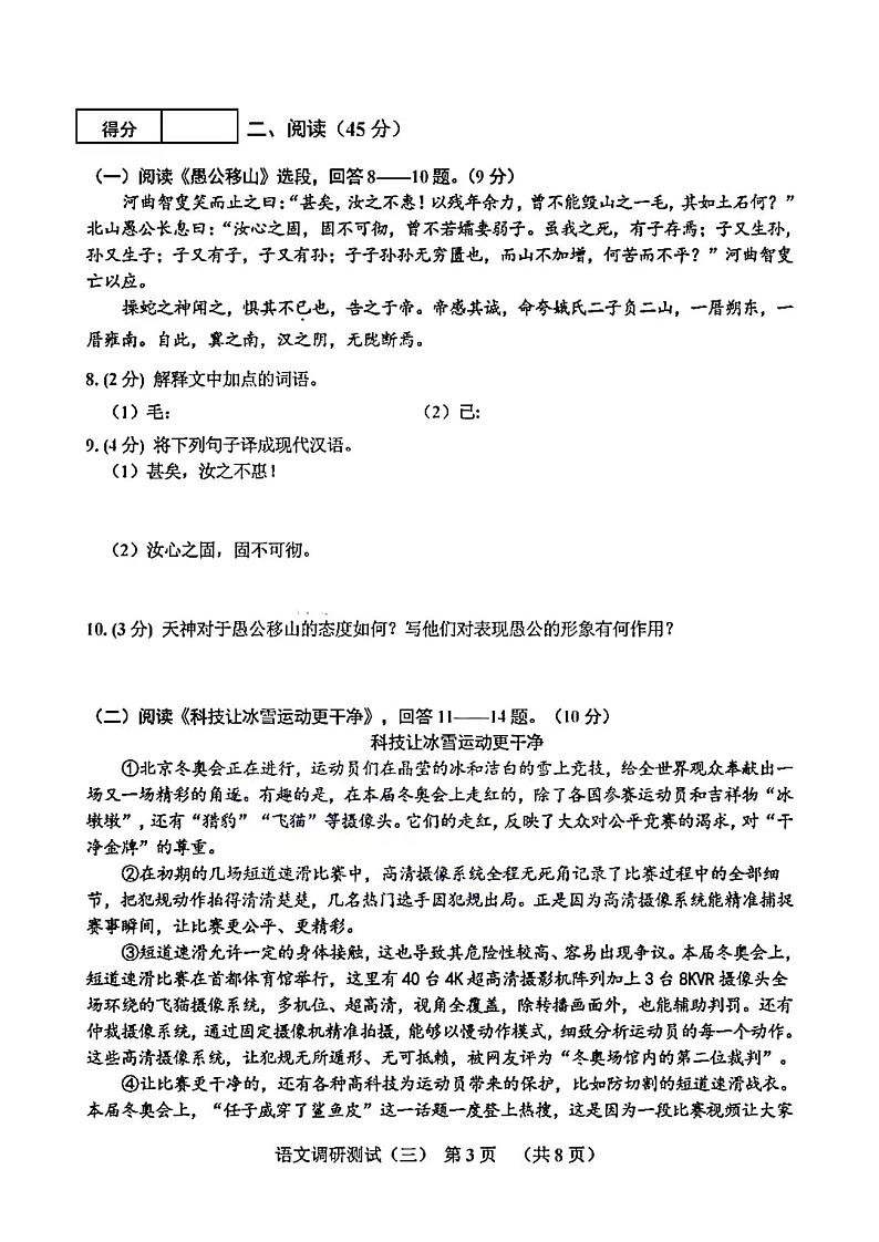 2022年哈尔滨市香坊区中考三模语文试题含答案03