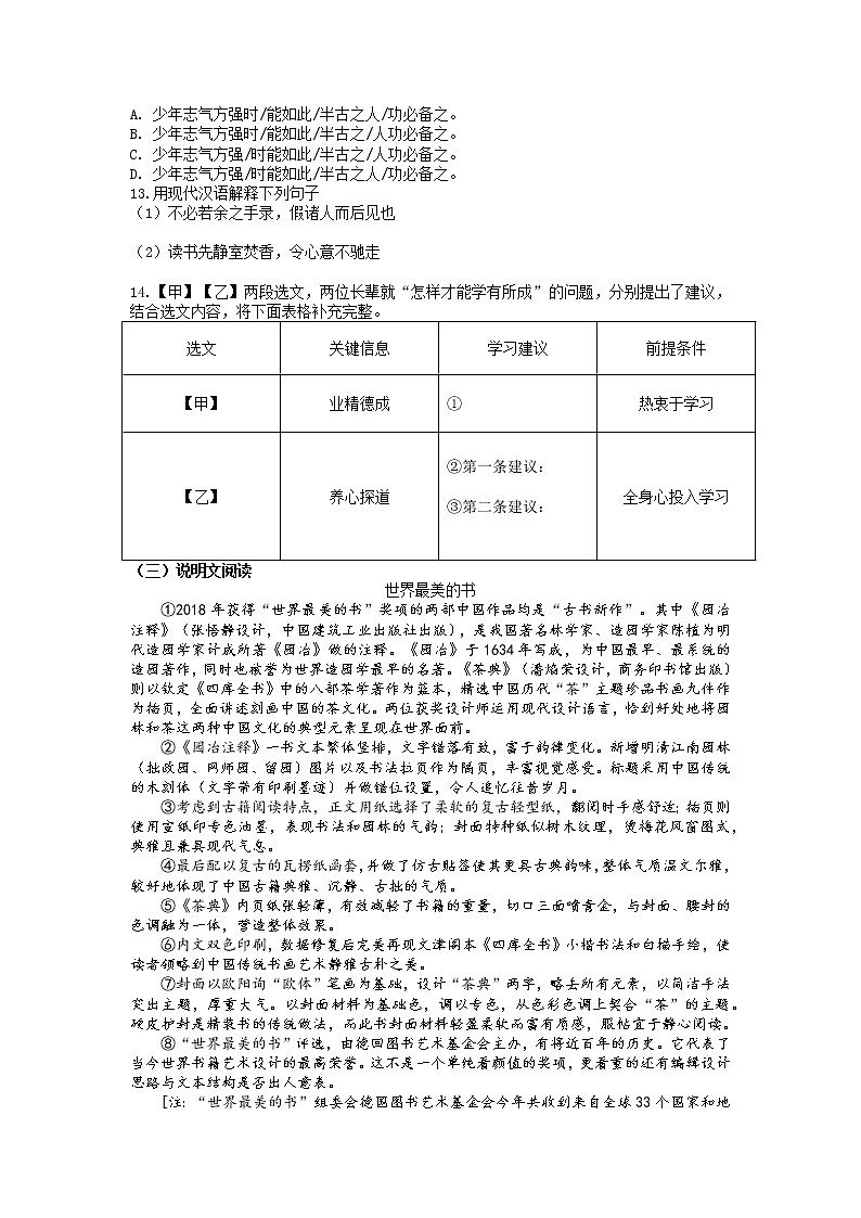 2022年湖南省衡阳市初中学业水平考试模拟语文试题（无答案）第3页