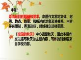 第一单元作文《校园的秋天》课件（共23张PPT）2022—2023学年部编版语文七年级上册