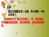 第一单元作文《校园的秋天》课件（共23张PPT）2022—2023学年部编版语文七年级上册
