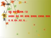 第一单元作文《校园的秋天》课件（共23张PPT）2022—2023学年部编版语文七年级上册