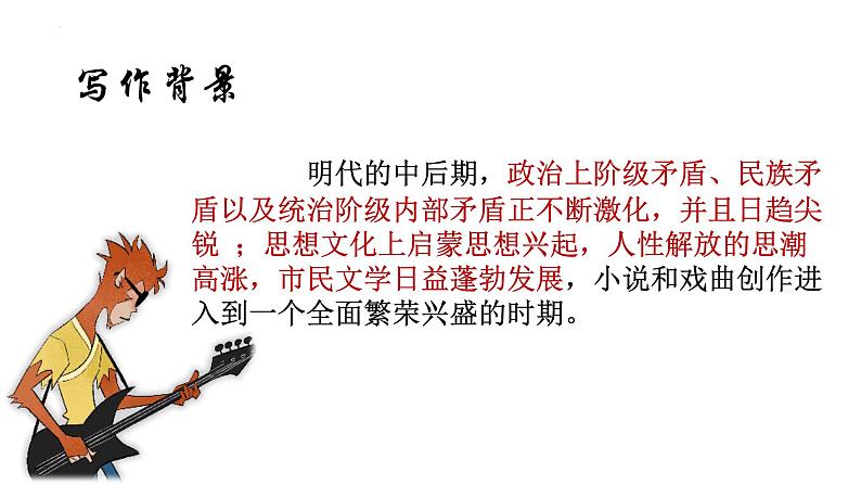 名著导读《朝花夕拾、西游记》课件（共53张PPT）2022—2023学年部编著版语文七年级上册第7页