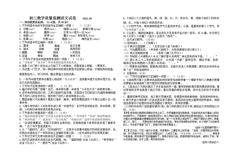 2022年黑龙江省齐齐哈尔市铁锋区九年级中考三模语文试题（含答案）01