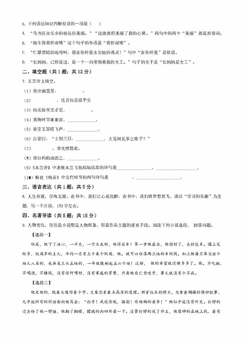 广东省深圳市南山区2021-2022学年七年级下学期期中语文试题 含解析第2页