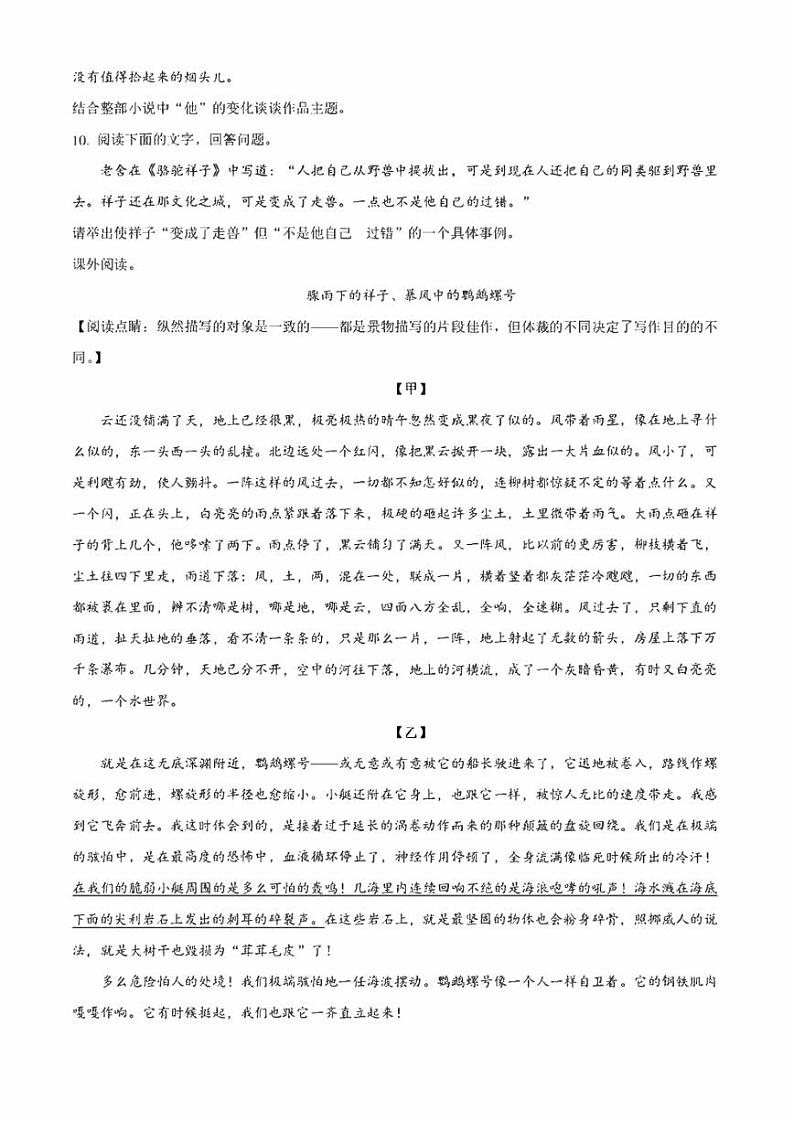 广东省深圳市南山区2021-2022学年七年级下学期期中语文试题 含解析第3页