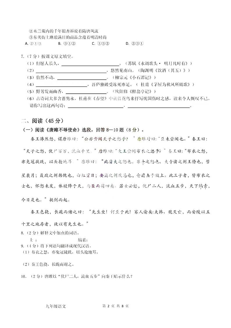 2022年哈尔滨市道里区中考三模语文试题含答案第2页