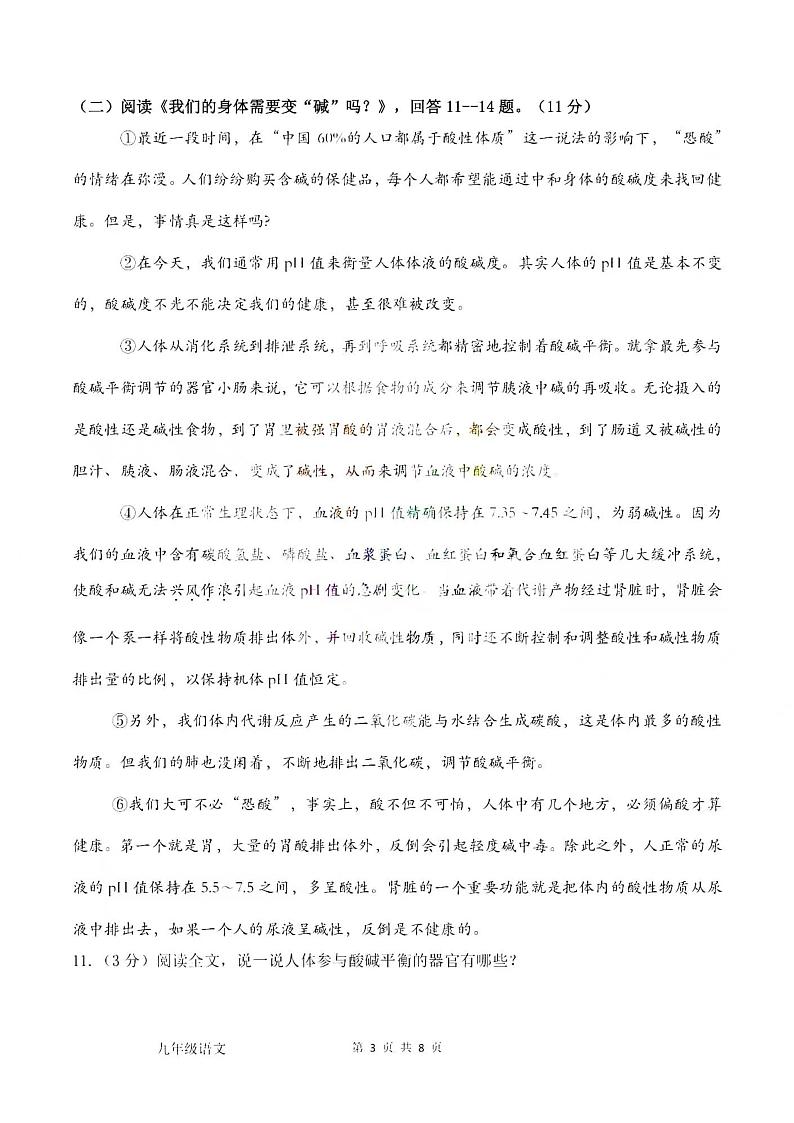 2022年哈尔滨市道里区中考三模语文试题含答案第3页