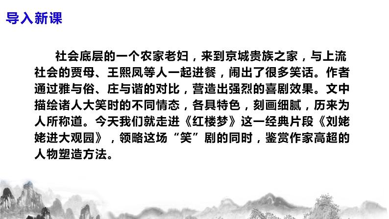 第25课《刘姥姥进大观园》课件+教案03