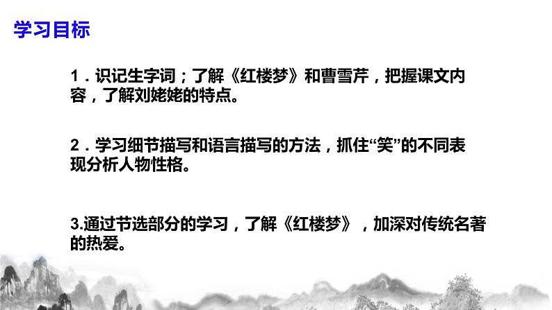 第25课《刘姥姥进大观园》课件+教案04