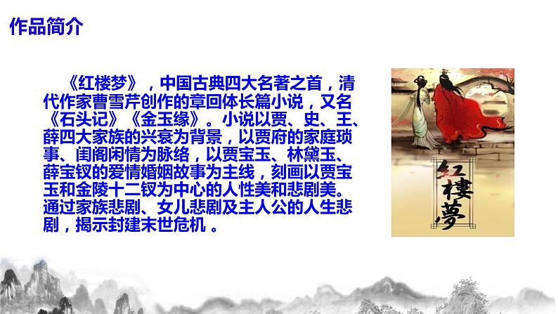 第25课《刘姥姥进大观园》课件+教案06