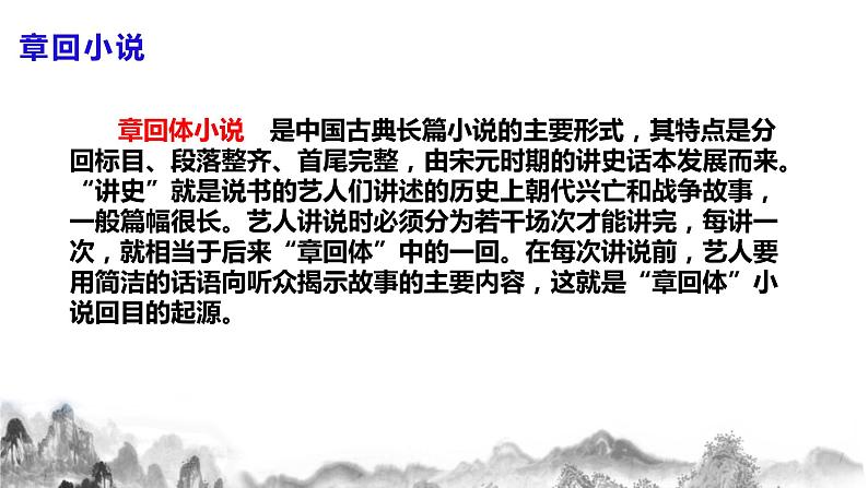 第25课《刘姥姥进大观园》课件+教案08