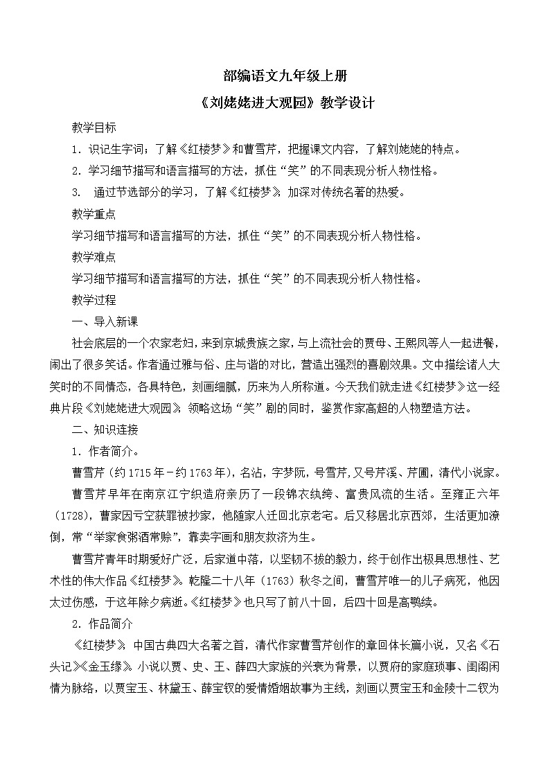 第25课《刘姥姥进大观园》课件+教案01