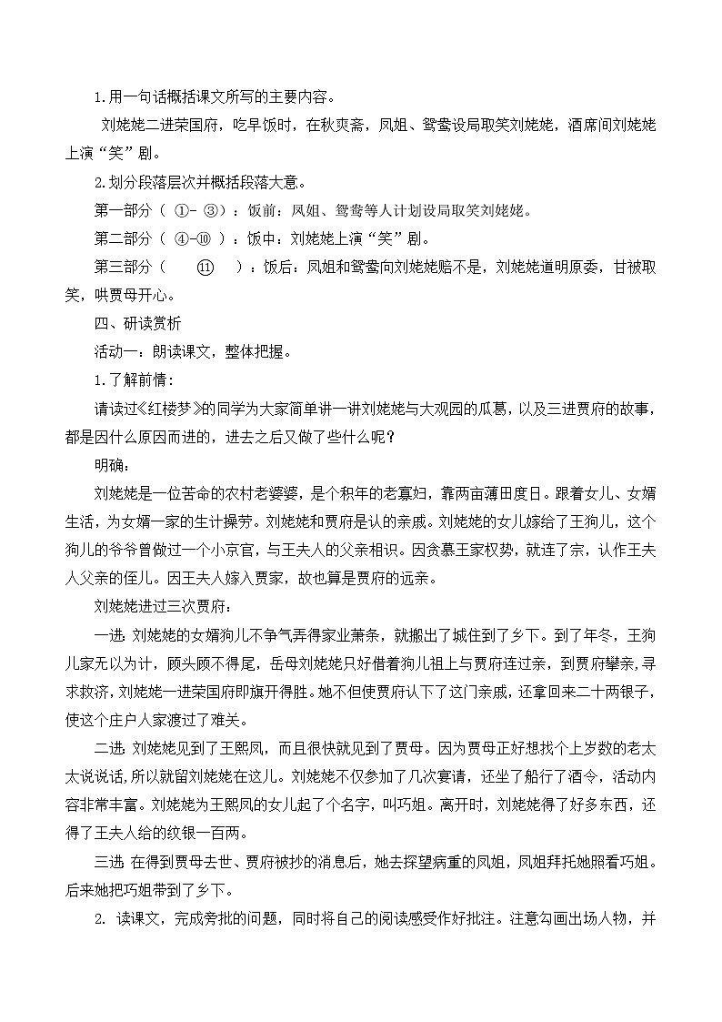 第25课《刘姥姥进大观园》课件+教案03