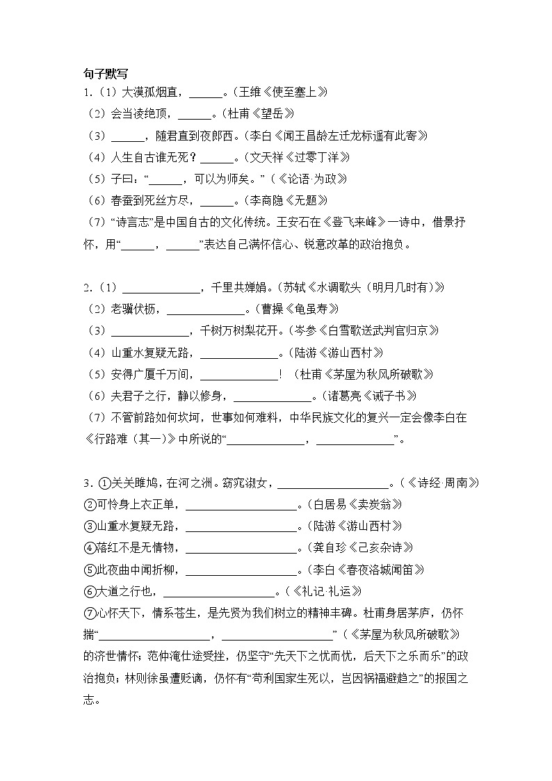 天津中考语文题句子默写题（附答案）第1页