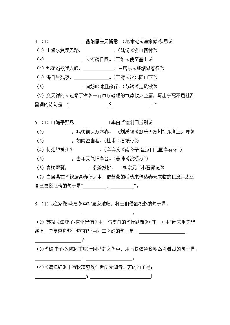 天津中考语文题句子默写题（附答案）第2页