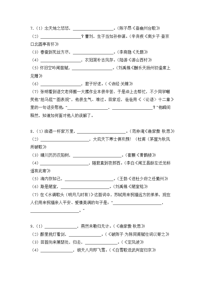 天津中考语文题句子默写题（附答案）第3页