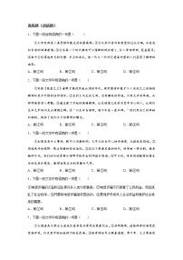 天津中考语文语病选择题（附答案）