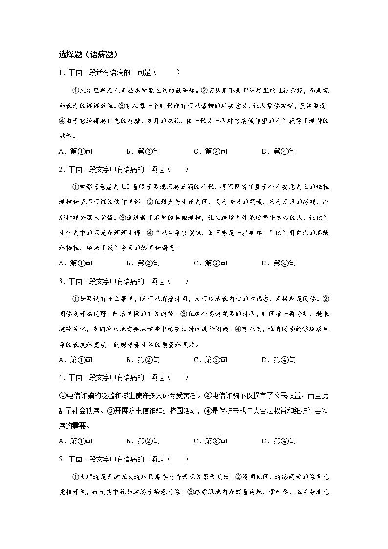 天津中考语文语病选择题（附答案）01