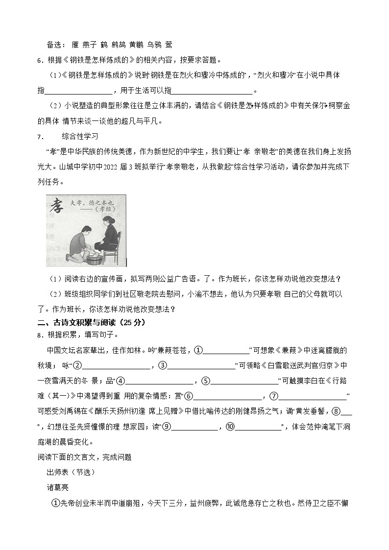 重庆市2022年中考语文一模试卷及答案02