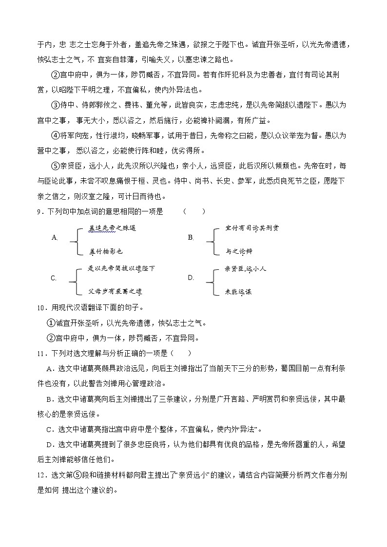 重庆市2022年中考语文一模试卷及答案03