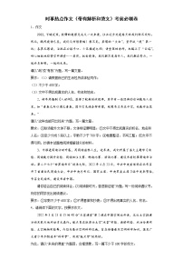 时事热点作文（带有解析和范文）考前必刷卷+++2022年初中语文中考备考冲刺（含答案）