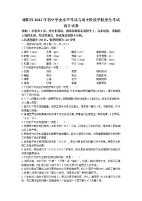 2022年四川省德阳市中考真题语文卷无答案（文字版）
