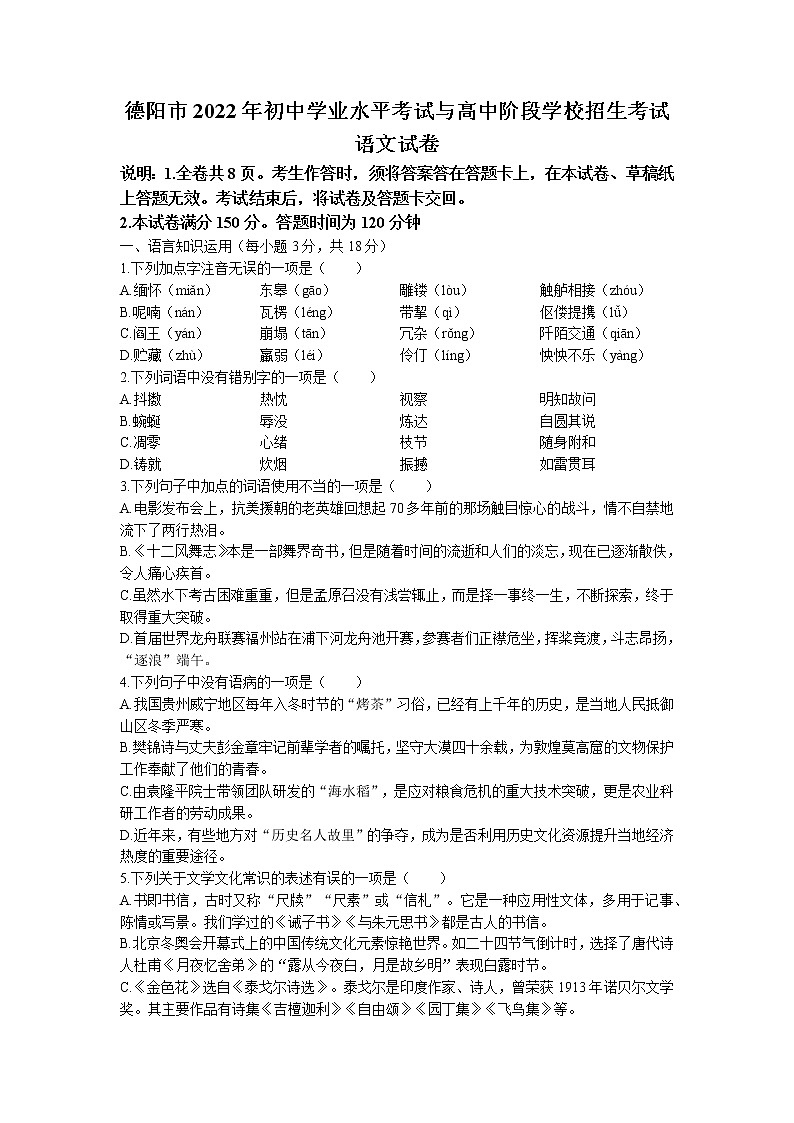 2022年四川省德阳市中考真题语文卷无答案（文字版）01