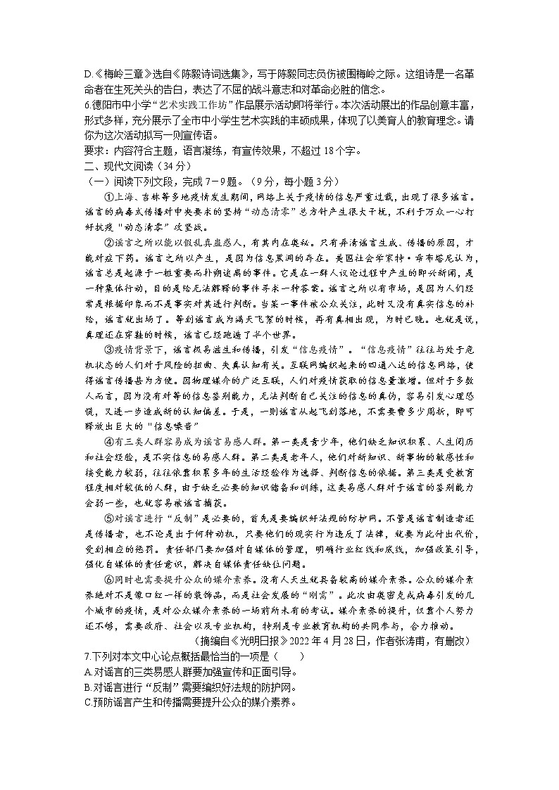 2022年四川省德阳市中考真题语文卷无答案（文字版）02