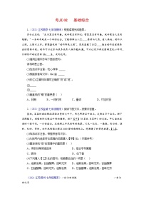 考点02：基础综合（考点训练）-2021-2022学年七年级语文下学期期末复习考点梳理与训练（江苏专用）