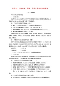 考点03：词语运用、排序、文学文化常识（考点梳理）-2021-2022学年七年级语文下学期期末复习考点梳理与训练（江苏专用）