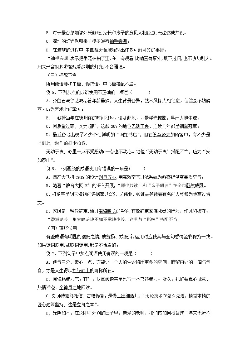 考点03：词语运用、排序、文学文化常识（考点梳理）-2021-2022学年七年级语文下学期期末复习考点梳理与训练（江苏专用）第2页
