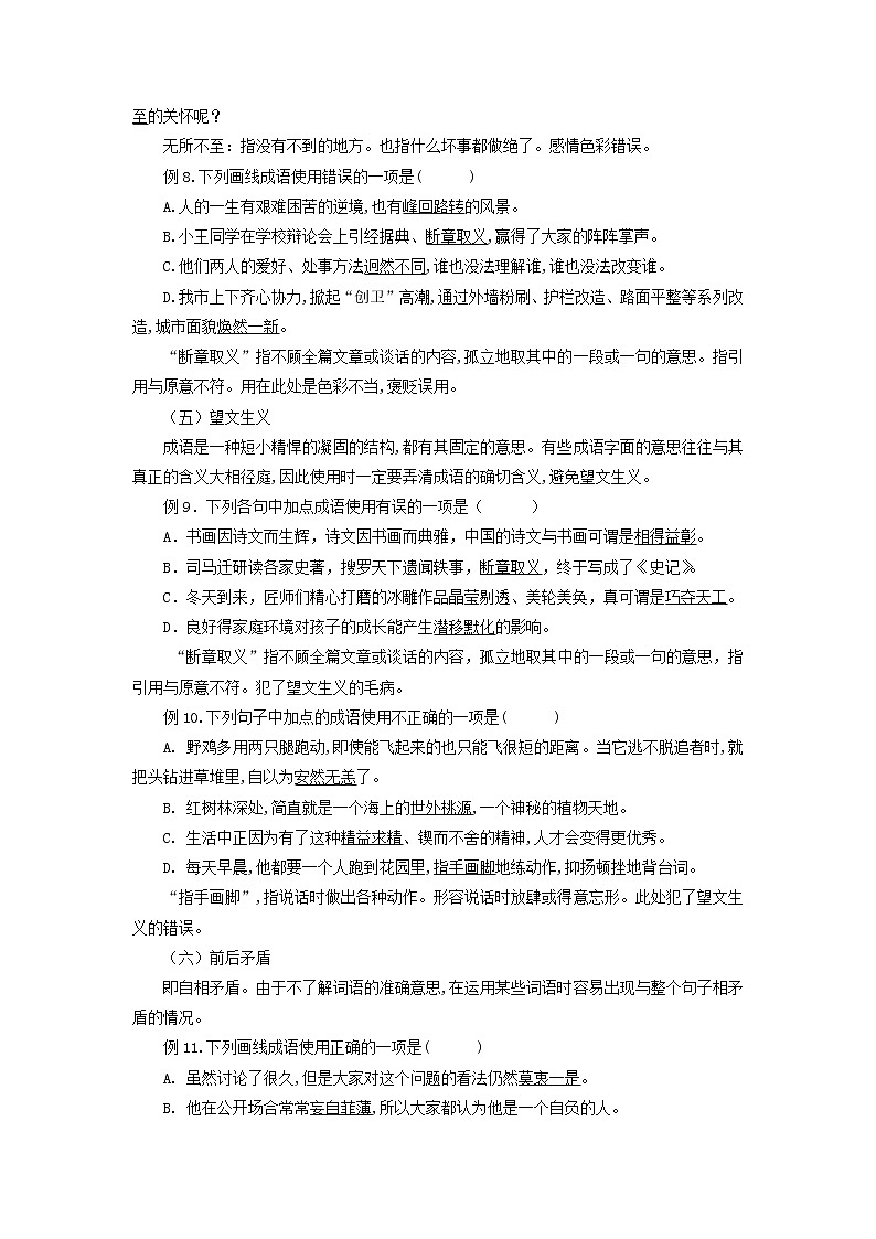 考点03：词语运用、排序、文学文化常识（考点梳理）-2021-2022学年七年级语文下学期期末复习考点梳理与训练（江苏专用）第3页