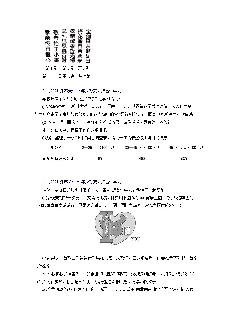 考点04：综合性学习（考点训练）-2021-2022学年七年级语文下学期期末复习考点梳理与训练（江苏专用）（原卷版）第2页