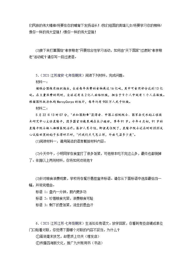 考点04：综合性学习（考点训练）-2021-2022学年七年级语文下学期期末复习考点梳理与训练（江苏专用）（原卷版）第3页
