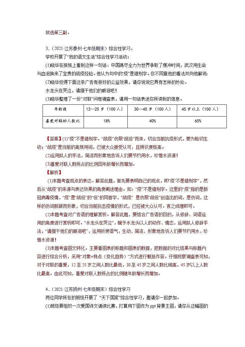 考点04：综合性学习（考点训练）-2021-2022学年七年级语文下学期期末复习考点梳理与训练（江苏专用）（解析版）第3页