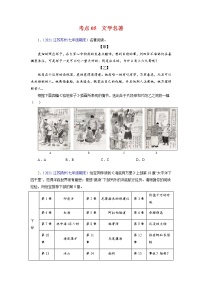 考点05：文学名著（考点训练）-2021-2022学年七八年级语文下学期期末复习考点梳理与训练（江苏专用）