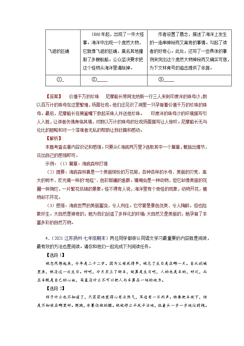 考点05：文学名著（考点训练）-2021-2022学年七八年级语文下学期期末复习考点梳理与训练（江苏专用）（解析版）第3页
