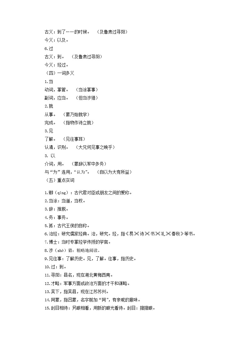 考点07：文言文阅读（考点梳理）-2021-2022学年七年级语文下学期期末复习考点梳理与训练（江苏专用）第2页