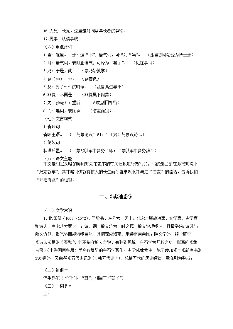 考点07：文言文阅读（考点梳理）-2021-2022学年七年级语文下学期期末复习考点梳理与训练（江苏专用）第3页