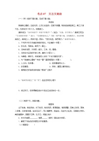 考点07：文言文阅读（考点训练）-2021-2022学年七年级语文下学期期末复习考点梳理与训练（江苏专用）